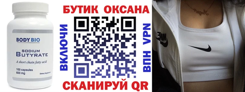 Бутират бутандиол  блэк спрут рабочий сайт  Радужный 